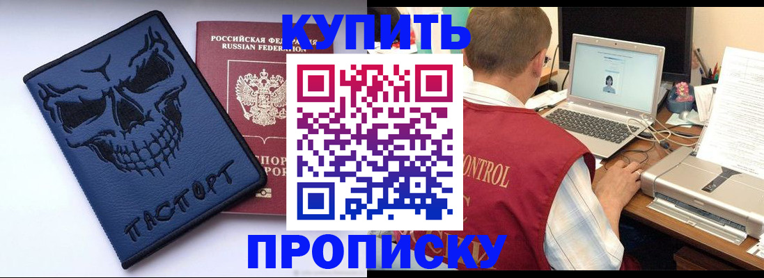 временная регистрация недорого в Железноводске