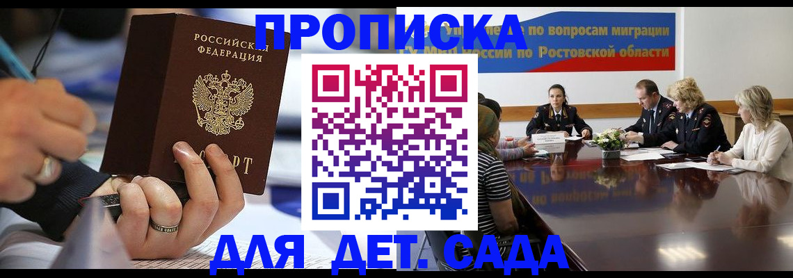 прописка в Железноводске