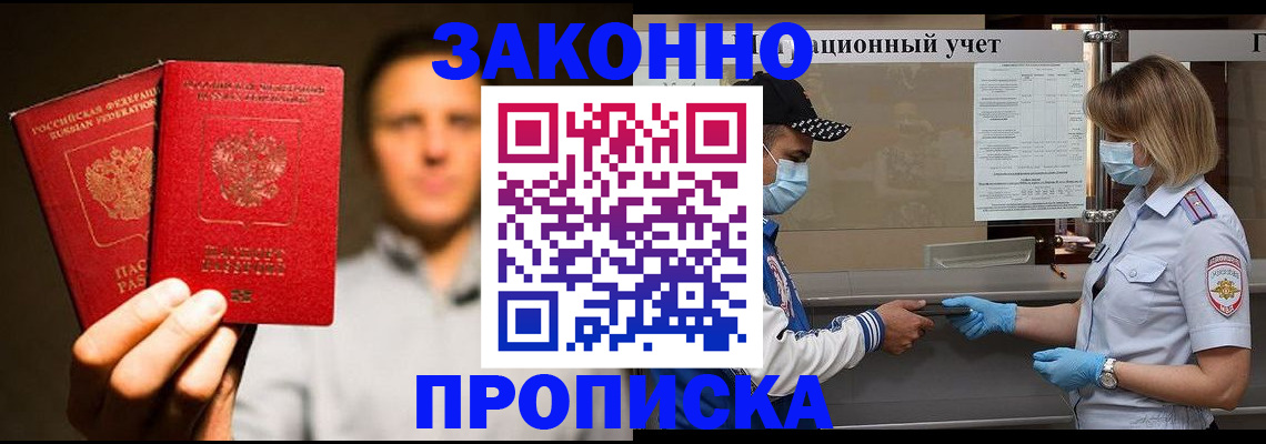 временная регистрация для школы в Железноводске